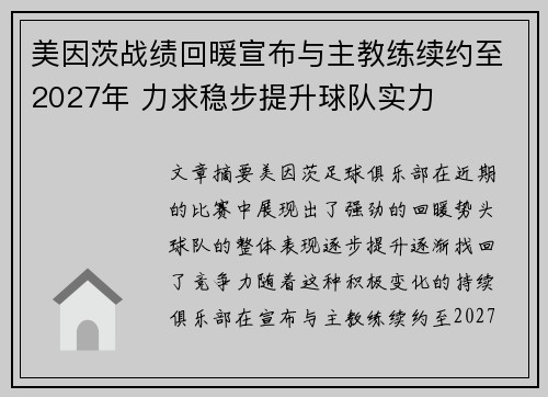美因茨战绩回暖宣布与主教练续约至2027年 力求稳步提升球队实力