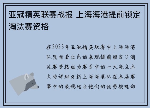 亚冠精英联赛战报 上海海港提前锁定淘汰赛资格